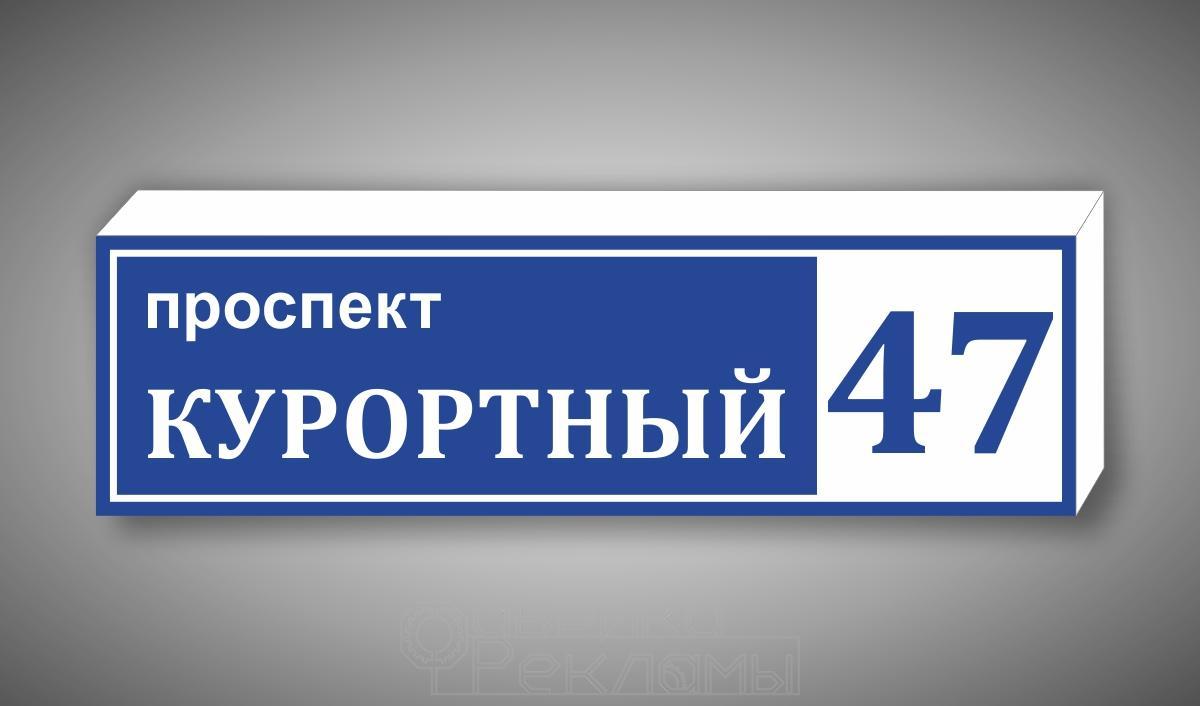 Адресная табличка на дом, заказать табличку с адресом на частный дом